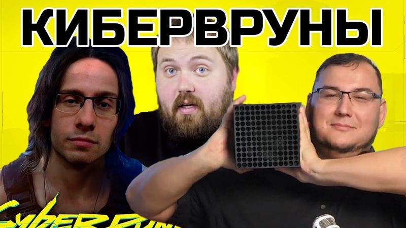 КТО ВРАЛ В ОБЗОРАХ CYBERPUNK 2077 | КИБЕРВРУНЫ | ГЕЙМЕРГЕЙТ