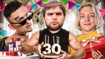 ДЕНЬ РОЖДЕНИЯ ДАНИЛЫ ГОРИЛЛЫ С МОРГЕНШТЕРНОМ И МЕДВЕДЕМ😱