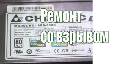 Ремонт БП АТХ Chieftec APS-650C