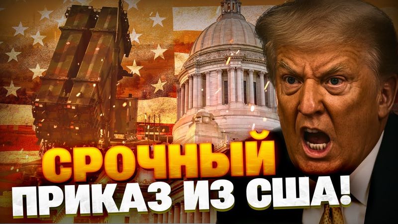 Выходки Путина достали Трампа! Пентагон разблокирует поставки в Украину?!