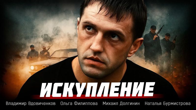 Он хотел ЗАБЫТЬ ВОЙНУ, но ВОЙНА ПРИШЛА за НИМ! Искупление