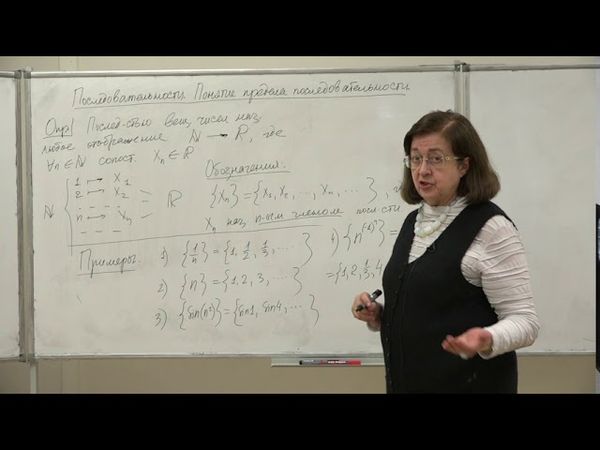 Фоменко Т. Н. - Математический анализ. Часть 1 - Лекция 5