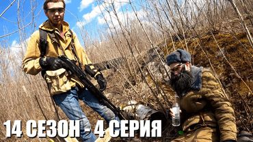 ЭКСПЕРИМЕНТ | 14 СЕЗОН - 4 СЕРИЯ | УРОБОРОС | СТАЛКЕРСТРАЙК
