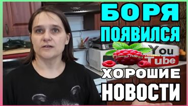 Бровченко /Боря появился /Хорошие новости /Обзор /Семья Бровченко /Колесниковы /Деревенский дневник