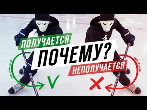 НЕУДОБНАЯ СТОРОНА КАТАНИЯ НА КОНЬКАХ | ЧТО ДЕЛАТЬ?