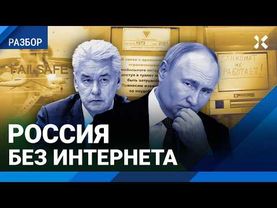 Рекордные отключения интернета. Не работает ничего: банкоматы, аптеки и даже туалеты. Россия оффлайн