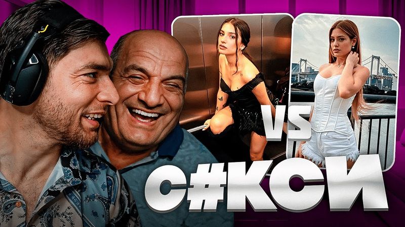 ОТЕЦ РАВШАНА ВЫБИРАЕТ САМУЮ КРАСИВУЮ СТРИМЕРШУ