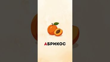Learn the Russian letter А! Simple examples, clear pronunciation and easy vocabulary#russianlanguage