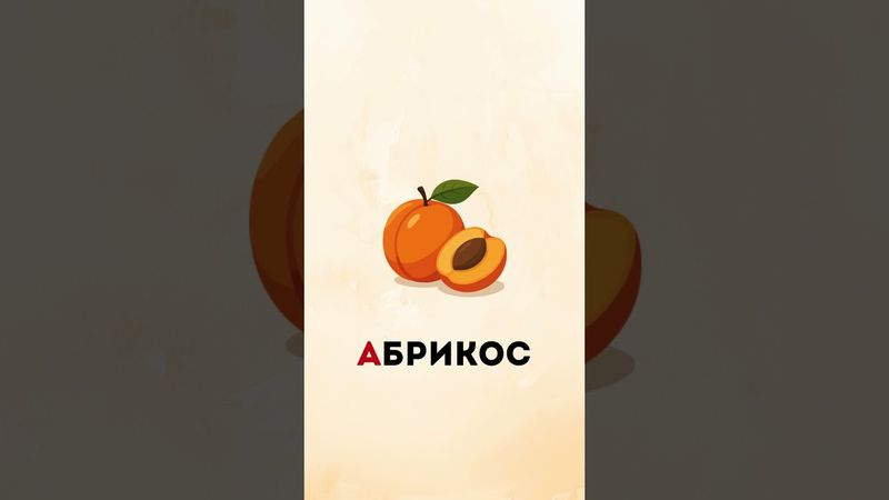 Learn the Russian letter А! Simple examples, clear pronunciation and easy vocabulary#russianlanguage