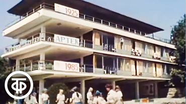 Праздник в Артеке (1985)