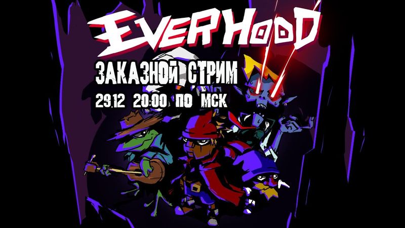 GrayKiddo Заказной стрим 29.12.21 🔴Кажется, буквы не хватает | Everhood - Часть 1