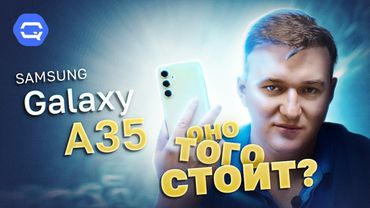 Samsung Galaxy A35 5G. Стоит ли покупать?