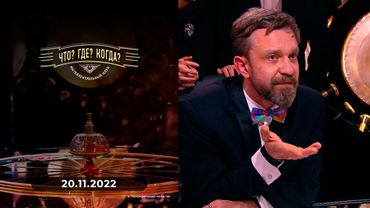 Сборная обладателей приза "Хрустальный атом". Что? Где? Когда? 20.11.2022