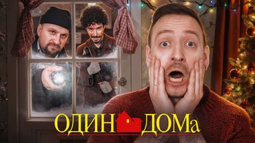 ЧТО БУДЕТ, ЕСЛИ ПОВТОРИТЬ ЛОВУШКИ КЕВИНА?!