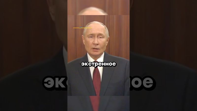 СРОЧНО! Экстренное обращение Путина | Новости / Курск