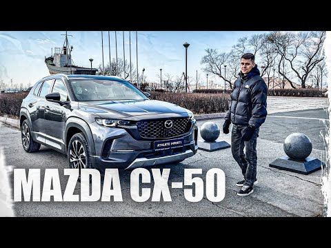 ОБЗОР НА НОВУЮ MAZDA CX-50 | С НУЛЕВЫМ ПРОБЕГОМ
