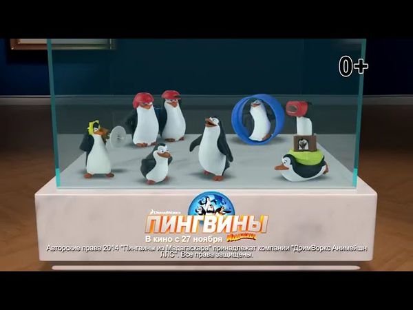 Хэппи Мил в Макдоналдс: Пингвины Мадагаскара (2014)