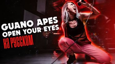 Guano Apes - Open Your Eyes cover by Ai Mori