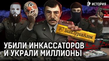 Идеальное ограбление в Алматы! Что пошло не так? | 90-e, Банк «БТА»