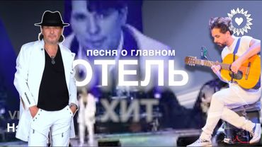 NENSI / Нэнси - Отель ( Топ Хит ★ Official Concert Music Video ) 4K