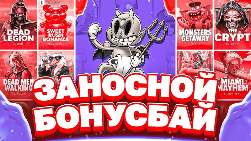 КУПИЛ МНОГО БОНУСОК В НОВОМ ПРОВАЙДЕРЕ! СДЕЛАЛ БОНУС БАЙ НА 2 МИЛЛИОНА!