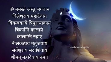 Namaste Astu Bhagwan 🚩 Vedic Chant 🚩 Lord Shiva Mantra 🚩 #mahadev #mahakal #shorts #video #bholenath