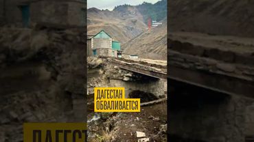 В Дагестане обрушился старинный мост
