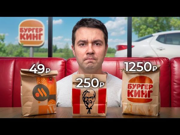 Попробовал КАЖДУЮ дешевую и дорогую позицию в фастфуде