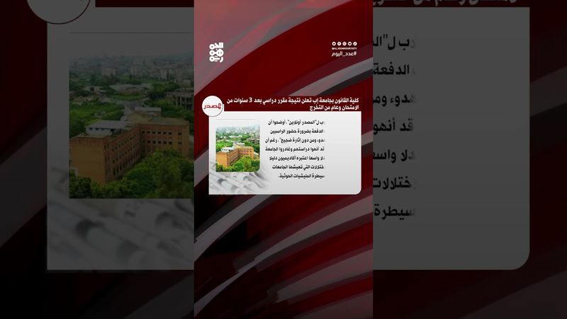 المصدر أونلاين: لأول مرة.. جامعة إب تعلن نتيجة مقرر دراسي بعد 3 سنوات | عدد اليوم
