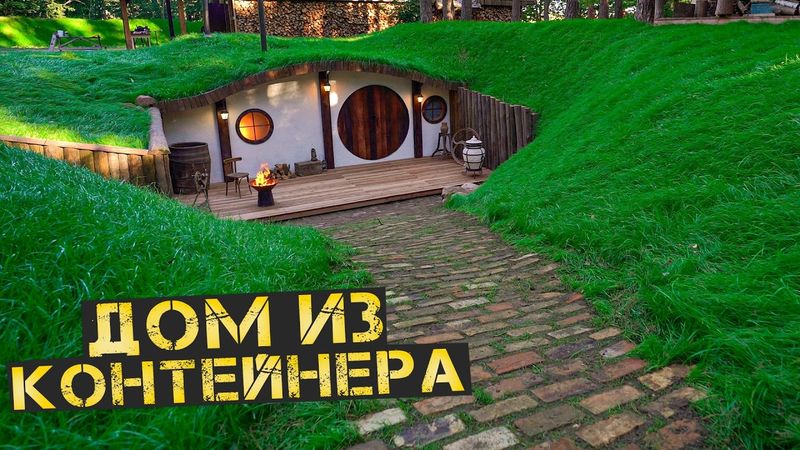 Хутор ФИНАЛ. Что можно сделать из старого контейнера?