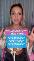 Секретные телефонные коды СОХРАНИ СЕБЕ #кодытелефон #сравниавто #фишк...