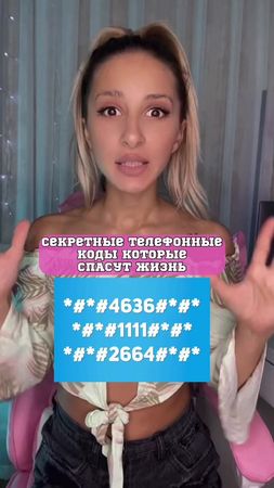 Секретные телефонные коды СОХРАНИ СЕБЕ #кодытелефон #сравниавто #фишк...