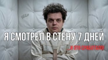 7 Дней Без Дофамина: Как Я Победил Прокрастинацию