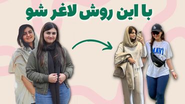 ۴۵ روز قند و فست فود رو با قانون ۸۰/۲۰ حذف کردم، نتیجه چی شد؟