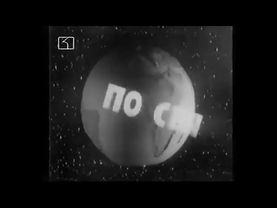 По света и у нас (1965)