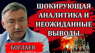 Владимир Боглаев. Весь мир поведут по этому пути, реальные цели всего происходящего.