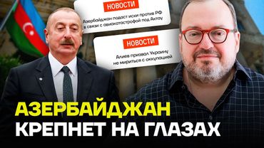 БЕЛКОВСКИЙ про то, как Азербайджан поставил Путина на место