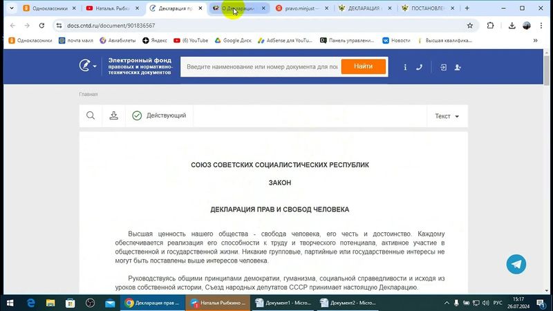 В 1991 г. были приняты 2 Декларации прав человека  СССР и РСФСР. /2024/VII/26/
