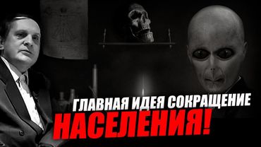 Проект глобального порабощения! Часть 2  Сергей Салль