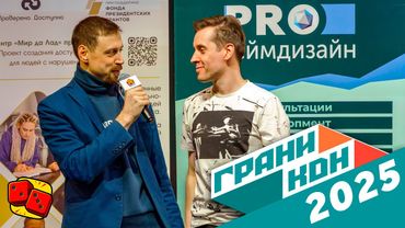 Граникон 2025. Лучшие игры по версии "Два в Кубе"
