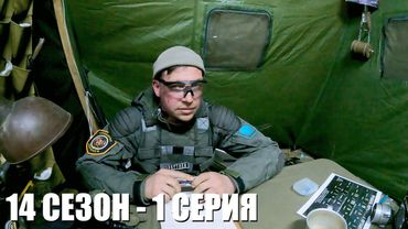 ИГРА В ПРЯТКИ | 14 СЕЗОН - 1 СЕРИЯ | УРОБОРОС | СТАЛКЕРСТРАЙК