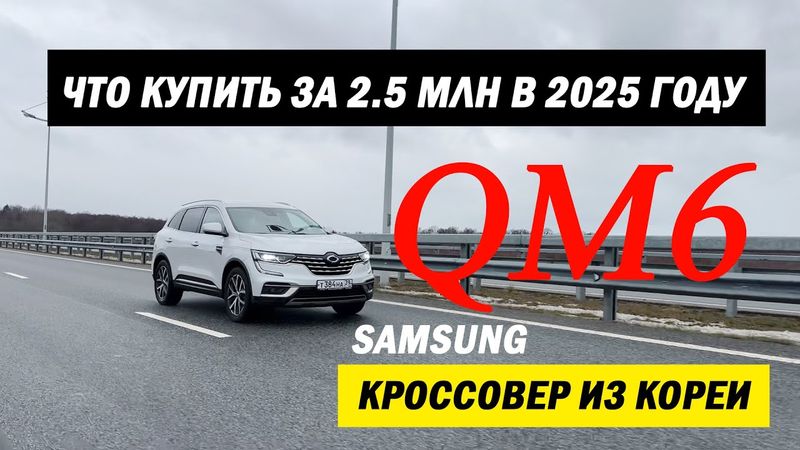 ЛУЧШИЙ КРОССОВЕР ДО 2.5МЛН В 2025 ГОДУ!!!