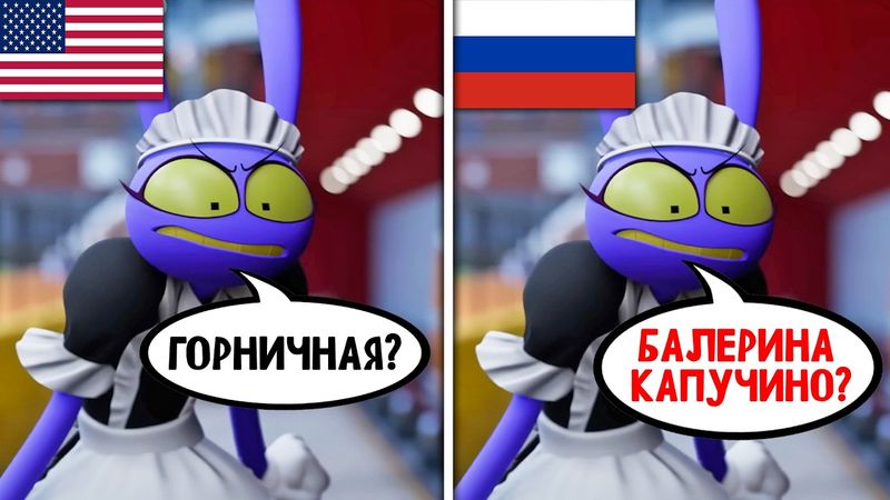 Дубляжи 5 серии Цирка - это НЕЧТО