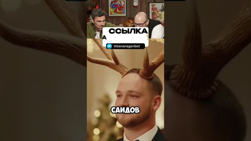 Создайте такое же видео в нашем боте за 1 минуту. #юмор #смешнойшортс #прикол #смешновидео