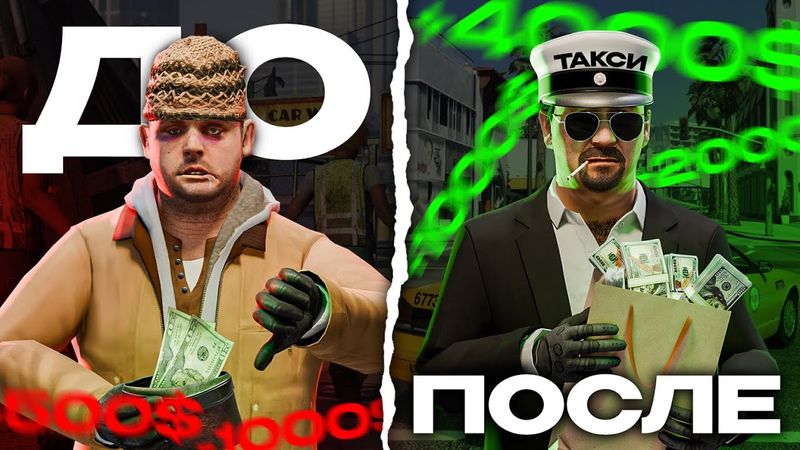 Путь к УСПЕХУ из БОМЖА! в ГТА РП!