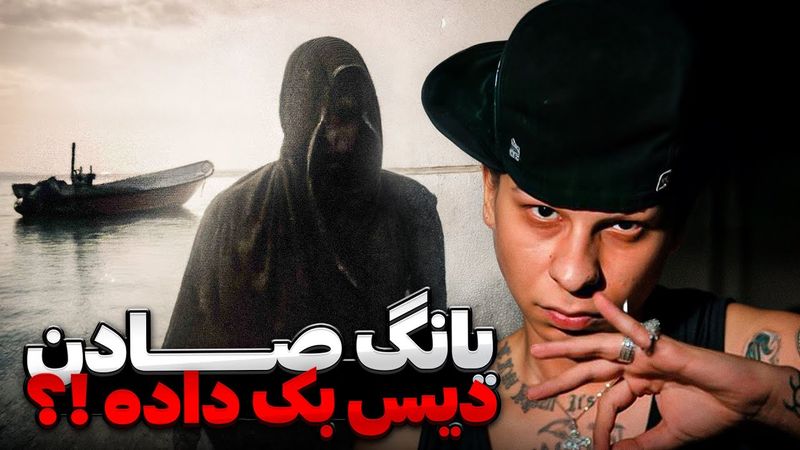 جوابیه یانگ صادن به حواشی برنامه گنگ !