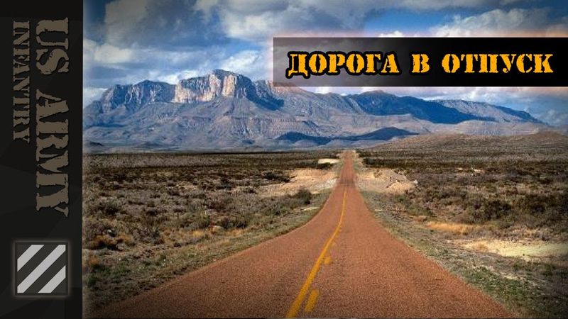 Отпуск в Армии США. Дорога в Одессу, Техас. Мемориал Крису Кайлу.