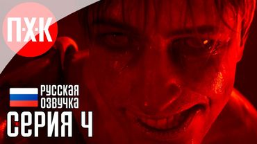 CRONOS THE NEW DAWN Прохождение 4 ᐅ Безумие.