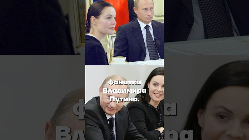 любимая ведущая Путина