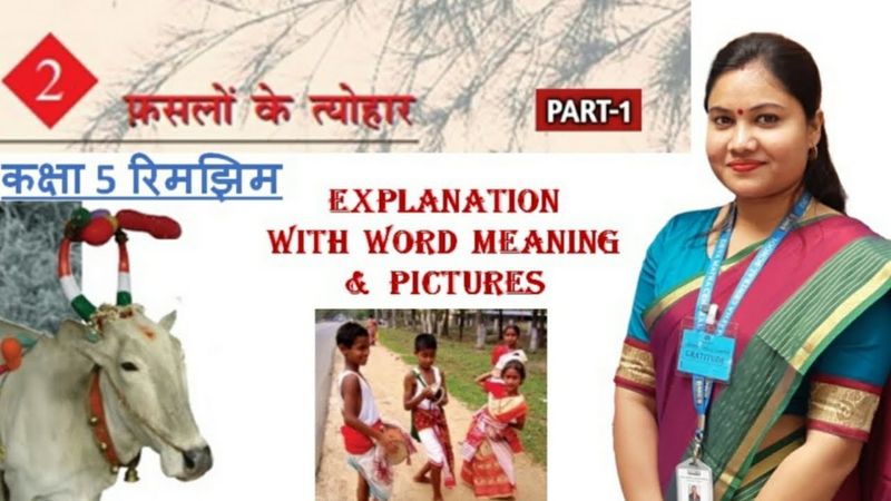 फ़सलों के त्योहार (Part 1) / Faslon Ke Tyohar (NCERT Class 5 Hindi Chapter 2) / CBSE Class 5 Hindi